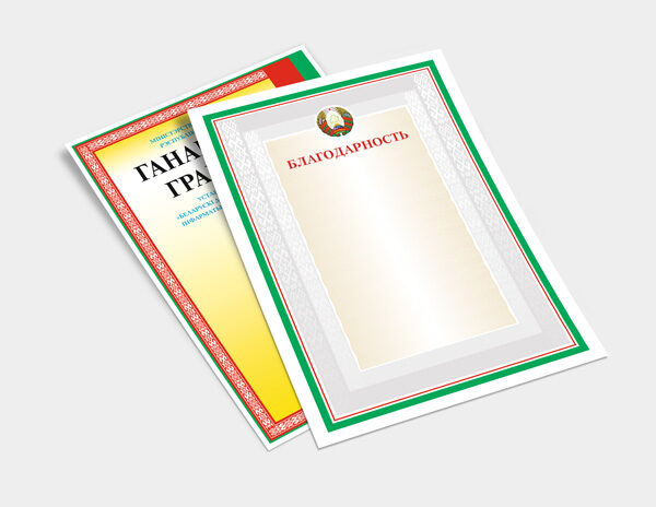 Печать грамот в Минске