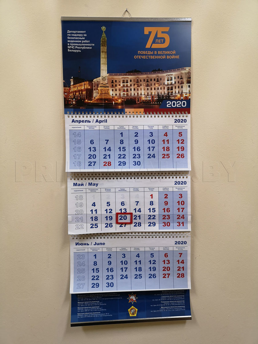 Календарь МЧС 2020