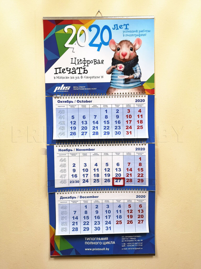 Календарь Промбытсервис