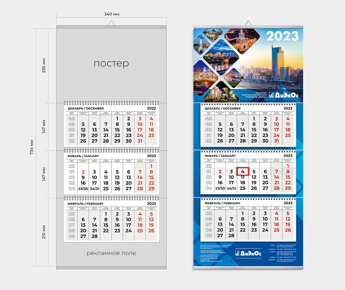 Печать квартальных календарей в Минске