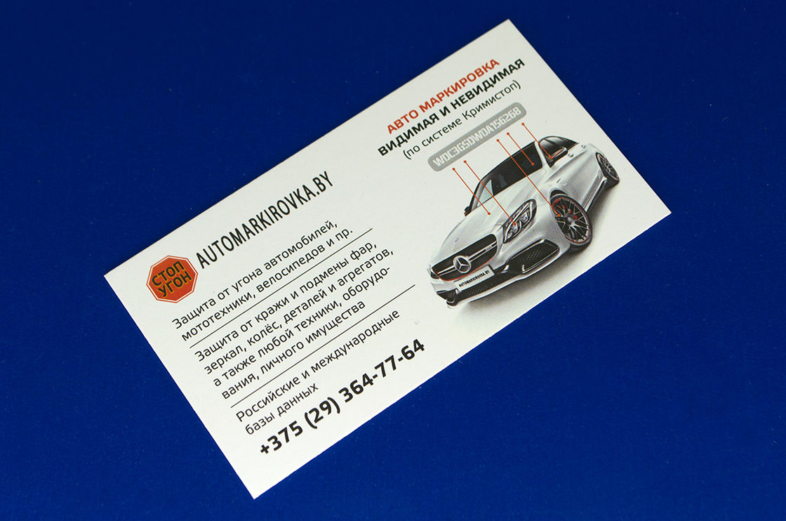 Визитки Автомаркировка