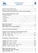 Содержание справочника Автогид