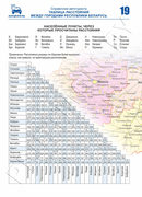 Таблица расстояний между городами