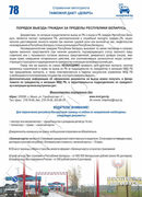 Выезд за границу