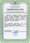 Свидетельство о регистрации ПБС