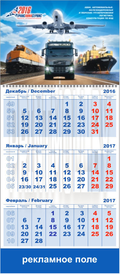 Макет календаря с одним рекламным полем