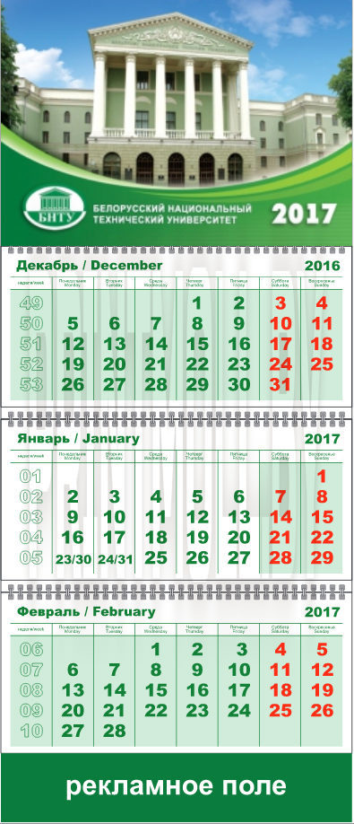 Макет календаря с 1 рекламным полем