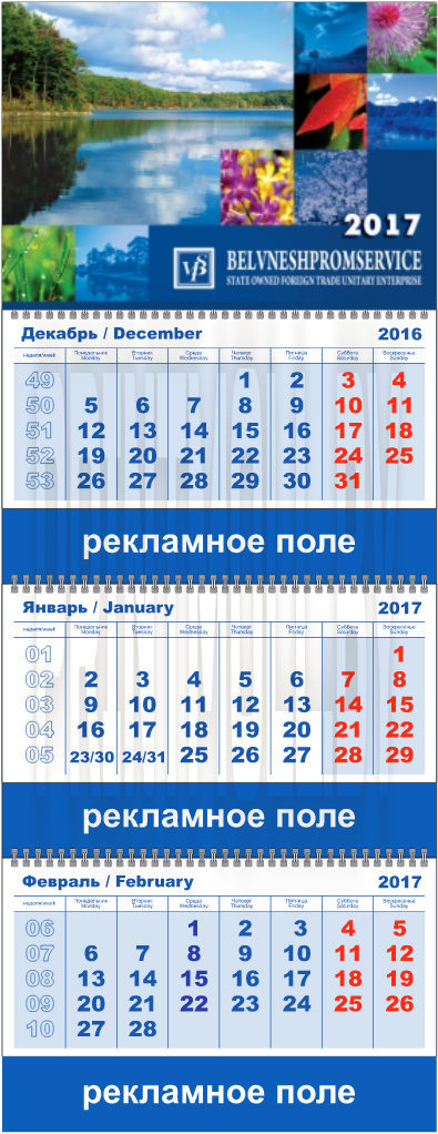 Макет календаря с 3 рекламными полями