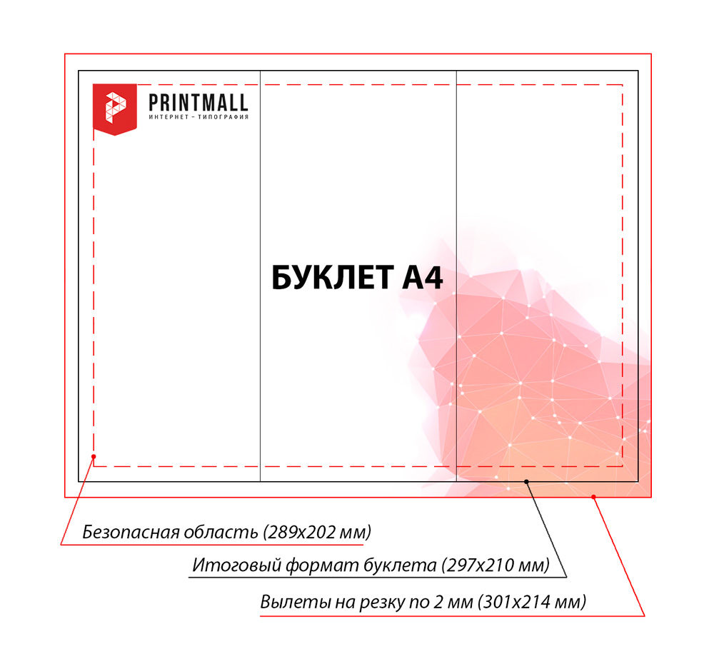 Макет буклета