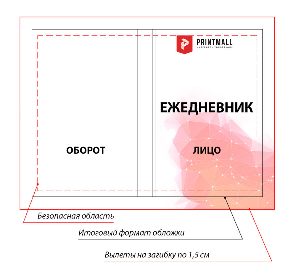 Макет ежедневника