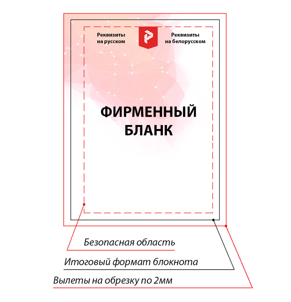 Макет фирменного бланка