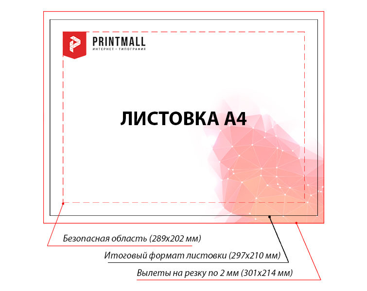 Макет листовки