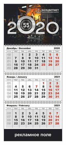 Календарь с 1 рекламным полем
