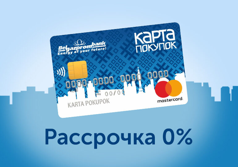 Карта рассрочки "Карта покупок"